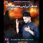 Sughra Ne Apna Hisa Vich