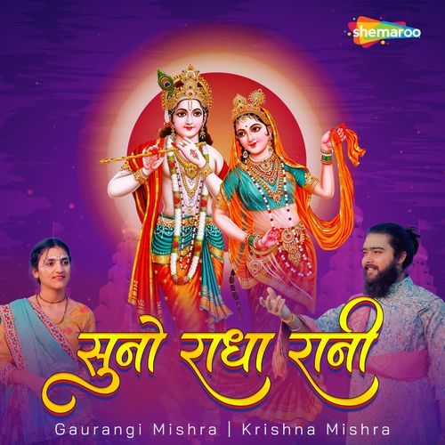 Suno Radha Rani