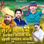 Suraj Pasi Ke Sarkar Bantau Sab Pasi Rangdar Bantau