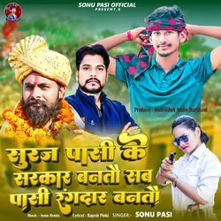 Suraj Pasi Ke Sarkar Bantau Sab Pasi Rangdar Bantau