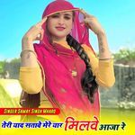 Teri Yad Stawe Mere Yar Milwe Aaja Re