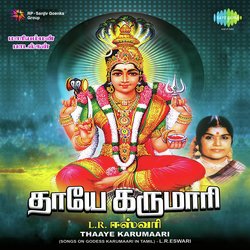 Mariamma Engal Mariamma