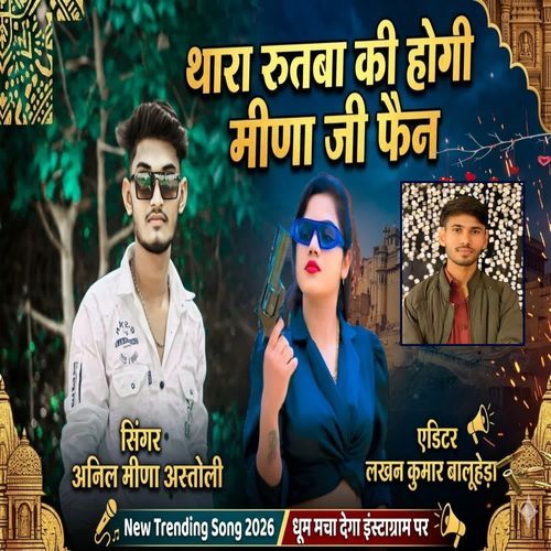 Thara Rutba ki hogi Meena ji fan