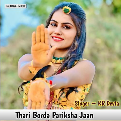 Thari Borda Pariksha Jaan