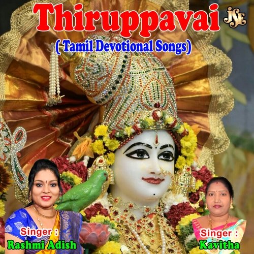 Thiruppavai Tamil