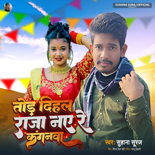 Tod Dihala Raja Naye Re Kanganwa (Bhojpuri)
