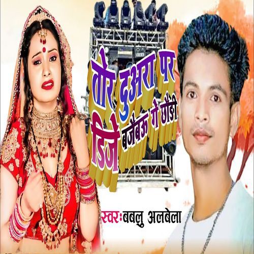 Tor Duwara Par DJ Bajaibau Ge