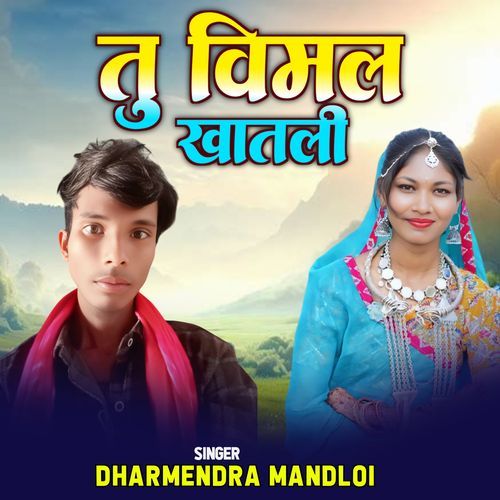 Tu Vimal Khatlee