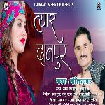 Tyar Danpur (Pahadi)