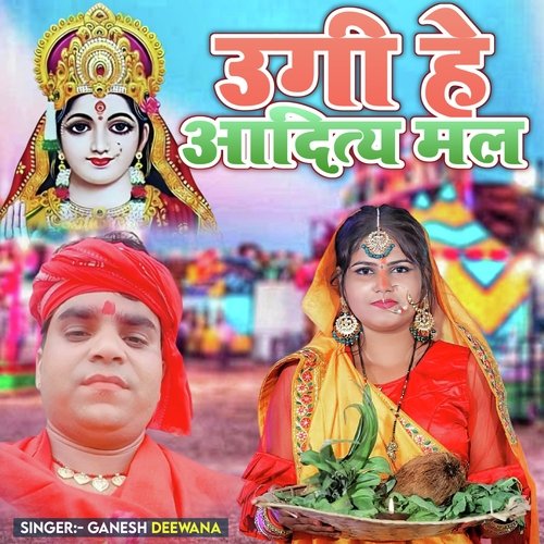 Ugi He Aditya Maal (Bhojpuri Chhath Song 2023)