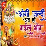 Ugi Jaldi Ab Ho Gail Bhor