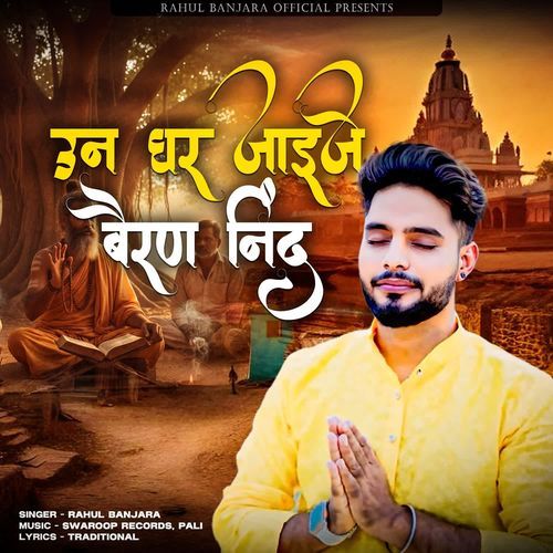 Un Ghar Jaije Beran Nind