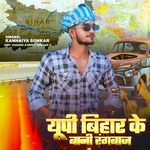 Up Bihar Ke Bani Rangbaj