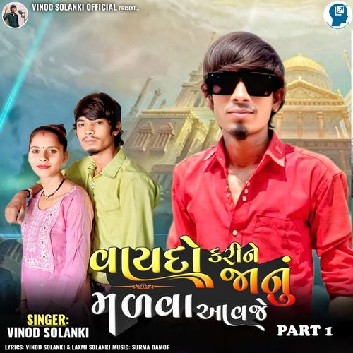 Vaydo Kari Ne Janu Malva Aavje Part 1