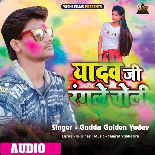 Yadav Ji Rangale Choli