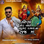 Zina Mor Bole Bahuchar Dagay Na Raj Ma