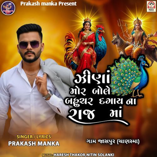 Zina Mor Bole Bahuchar Dagay Na Raj Ma