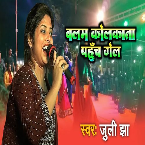 balam kolkata pahuch gel