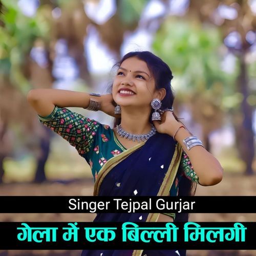 gela me ek bili milgi