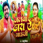 jalwa Dharai Ye Bhauji 2