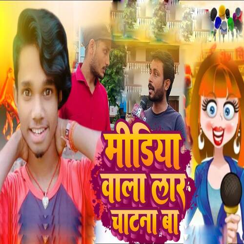 Media Wala Land Chatna Ba - Song Download From Media Wala Land.