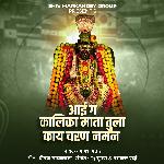 Aai G Kalika Mata Tula Kay Charan Naman