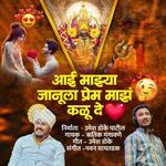 Aai Majhya Janula Prem Majh Kalu De