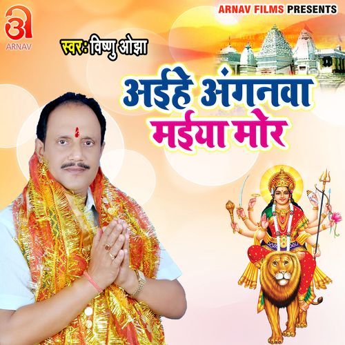 Aaihe Anganawa Maiya Mor