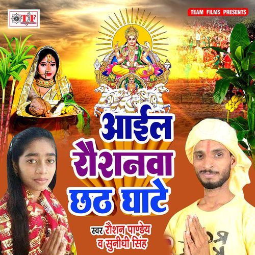 Uthi Adit Bhor Baile