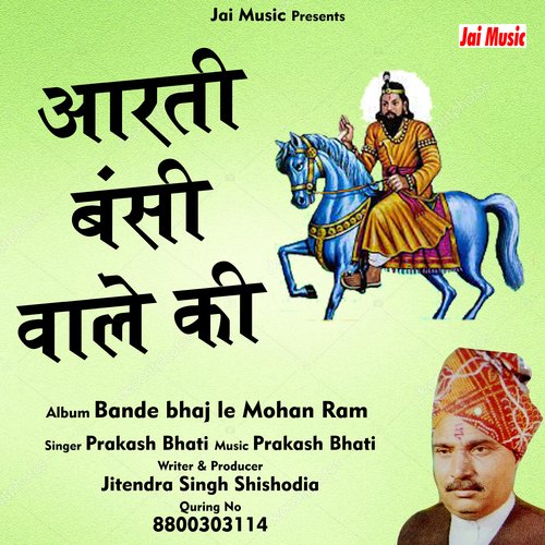 Aarti bansi wale ki (Hindi Song)