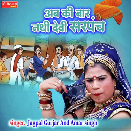 Ab ki Bar Nathi Devi Sarpanch (Rajshthani)