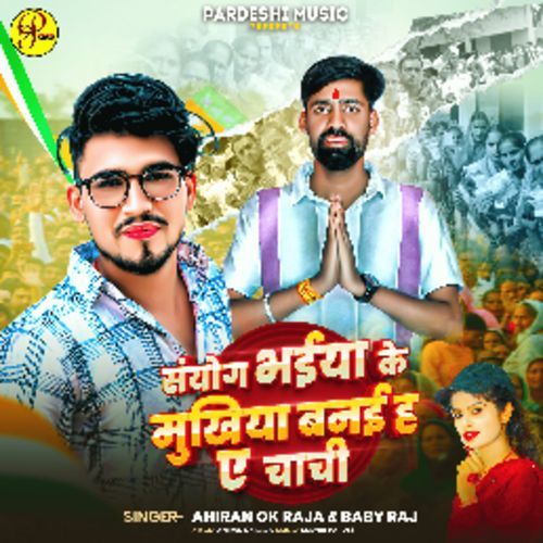 Abki Bar Sanyog Bhaiya Aihe