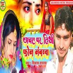 Achra Par Likhi Phone Numberwa