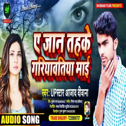 Ae Jaan Tohake Gariyawatia Mai