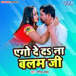 Aego De Da Na Balam Ji