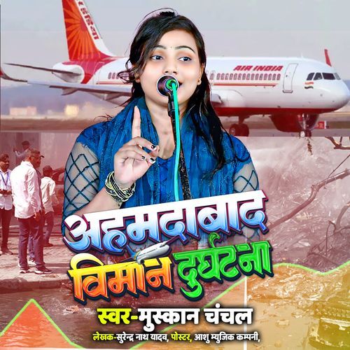 Ahemdabad Viman Kand