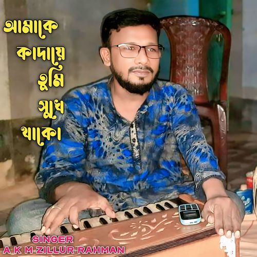 Amake Kdaye Tumi Sukhe Thako