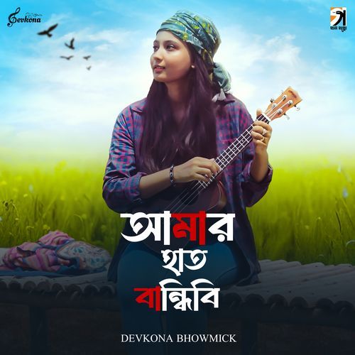 Amar Hath Bandhibi