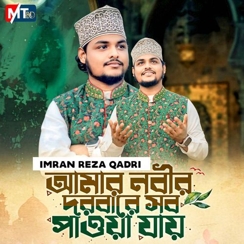 Amar Nobir Dorbare Shob Paoa Jay