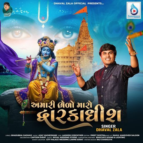 Amari Bhelo Maro Dwarkadhish