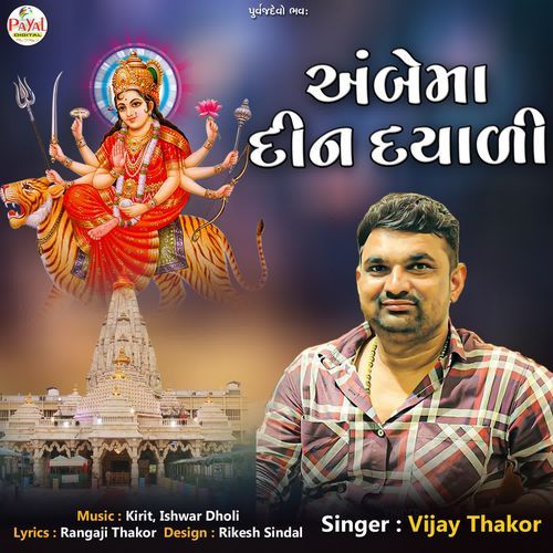 Ambema Din Dayadi