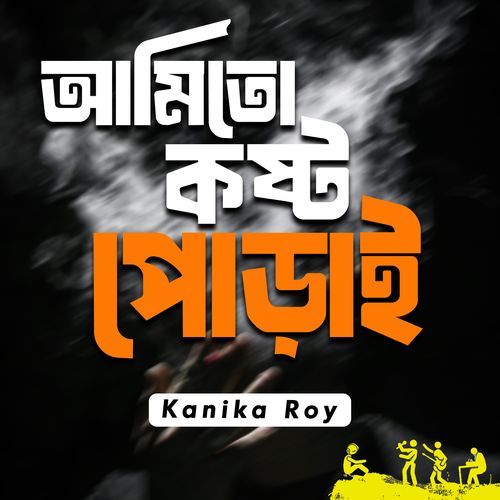 Amito Kosto Porai