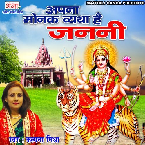 Apna Monak Vyatha Hain Janani (Studio)