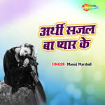 Arthi Sajal Ba Pyar Ke