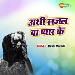 Arthi Sajal Ba Pyar Ke