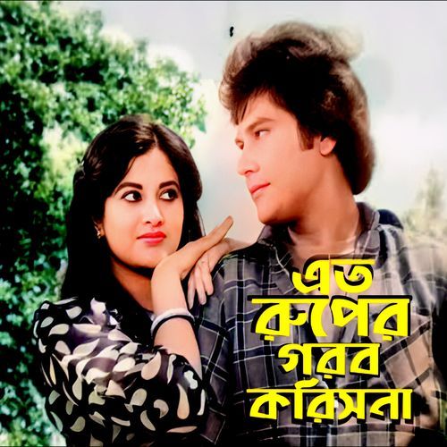 Ato Ruper Gorob Korisna