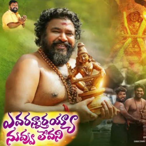 Avarannarayya Nuvvu Levani
