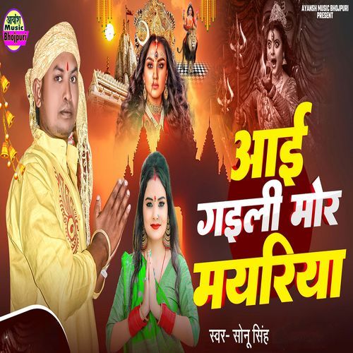 Ayi Gaili Mor Mayariya