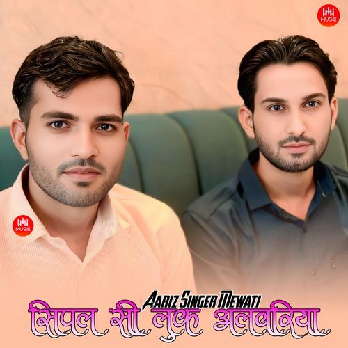 सिपल सी लुक अलावरिया