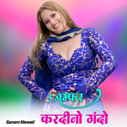 जम्फर करदीनो गंदो